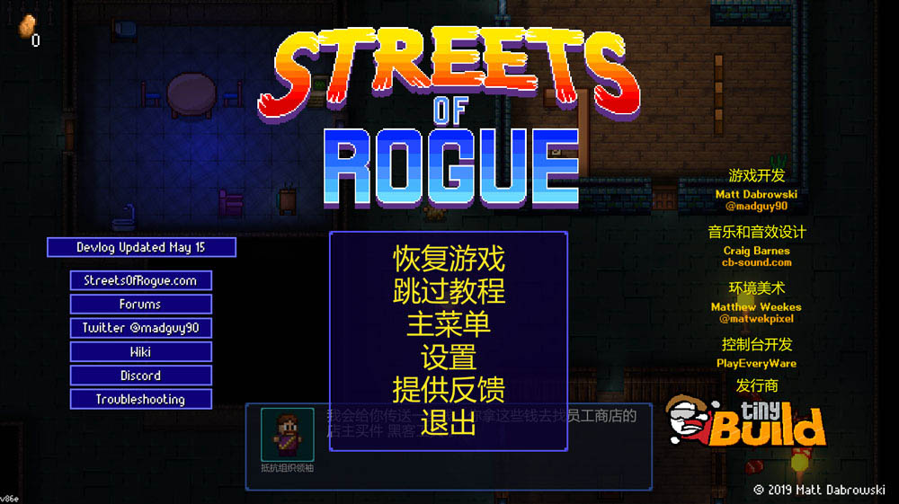 地痞街区（Streets of Rogue）全中文免安装硬盘版