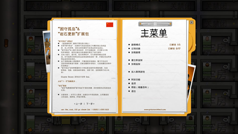 监狱建筑师（Prison Architect）全中文免安装硬盘版