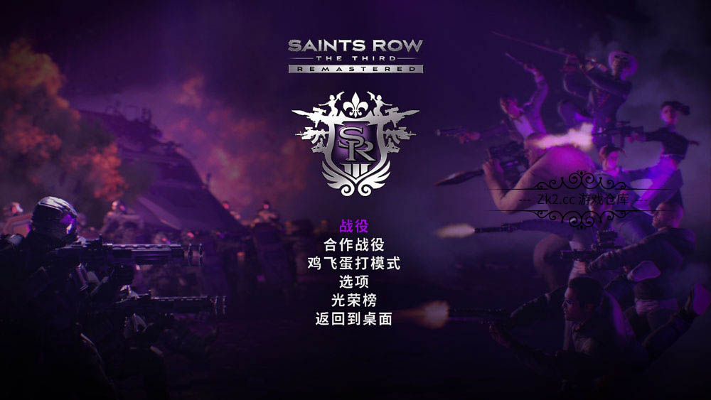 黑道圣徒3:重制版(Saint’s Row The Third Remastered )免安装硬盘版版+修改器