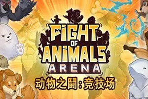 动物之斗竞技场(Fight of Animals: Arena)简中|PC|FTG|动物动作格斗游戏2024062410022316.webp天堂游戏乐园