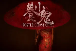 养小鬼(Foster: Ghost Child)简中|PC|AVG|国风恐怖解谜游戏2024051313493741.webp天堂游戏乐园