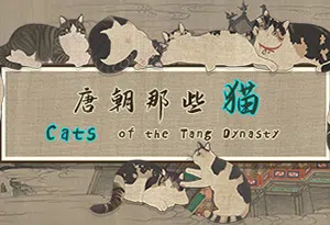 唐朝那些猫(Cats of the Tang Dynasty)简中|PC|PUZ|找猫益智休闲游戏2024052903523645.webp天堂游戏乐园