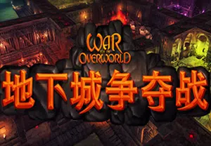 地下城争夺战(War for the Overworld)简中|PC|SLG|地下城策略管理游戏2024060205151981.webp天堂游戏乐园