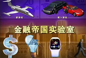 金融帝国2金融帝国实验室(Capitalism Lab)简中|PC|SIM|商业策略模拟游戏2024061107590354.webp天堂游戏乐园