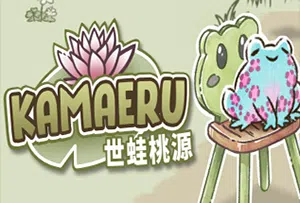 Kamaeru世蛙桃源/青蛙庇护所(KAMAERU A FROG REFUGE)简中|PC|SIM|休闲种田模拟游戏2024061203534122.webp天堂游戏乐园