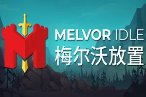 梅尔沃放置(Melvor Idle)简中|PC|AVG|放置类增量冒险游戏2024061503342251.webp天堂游戏乐园