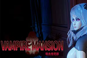 吸血鬼大厦(Vampire Mansion)简中|PC|AVG|密室恐怖逃脱游戏2024071106250291.webp天堂游戏乐园