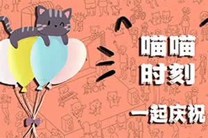 喵之时光一起庆祝(Meow Moments: Celebrating Together)简中|PC|PUZ|找不同休闲游戏2024071209511631.webp天堂游戏乐园