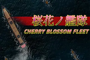 樱花舰队(cherry blossom fleet)简中|PC|STG|2D射击游戏2024071213413227.webp天堂游戏乐园