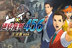 逆转裁判456王泥喜精选集(Apollo Justice: Ace Attorney Trilogy)简中|PC|AVG|侦探文字冒险游戏2024071612541530.webp天堂游戏乐园