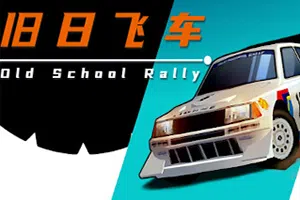 旧日飞车(Old School Rally)简中|PC|RAC|怀旧风拉力赛车游戏2024072111501245.webp天堂游戏乐园