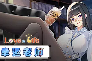 爱与生活幸运老师(Love n Life: Lucky Teacher)简中|PC|RPG|卡通美少女恋爱游戏2024080404562938.webp天堂游戏乐园