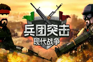 兵团突击现代战争(Operation: Polygon Storm)简中|PC|RTS|拉锯战式即时战略游戏2024081304424395.webp天堂游戏乐园