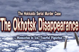 北海道连续杀人事件消失在鄂霍次克(The Okhotsk Disappearance)简中|PC|AVG|侦探文字冒险游戏2024091302385395.webp天堂游戏乐园